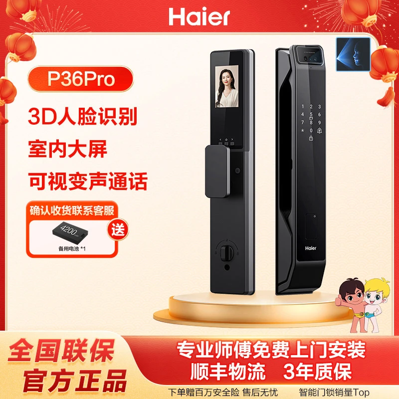 Haier/海尔【国补】P36Pro人脸解锁防盗可视识别家居密码锁电子锁