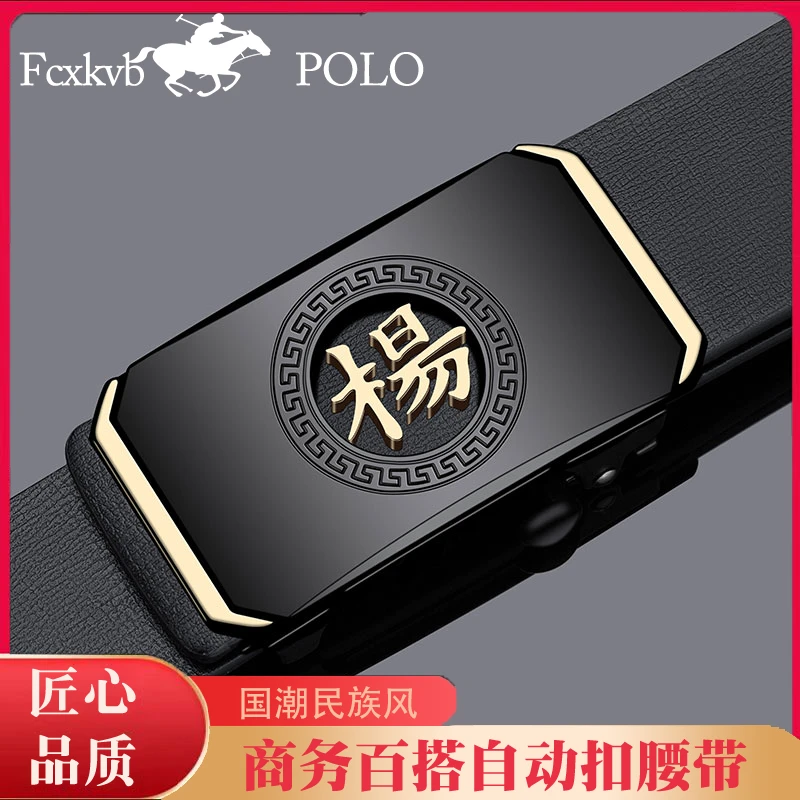 杨姓皮带男款2025新款百家姓氏节日礼物真皮牛皮自动扣腰带裤带