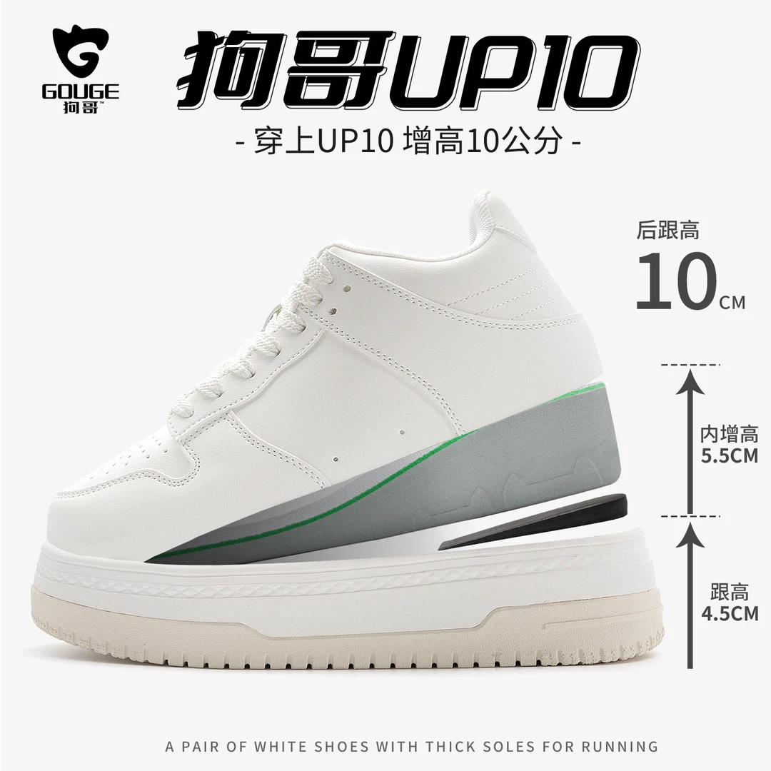 狗哥UP10增高鞋10cm超纤皮小白鞋小个子新款不累脚内增高板鞋T