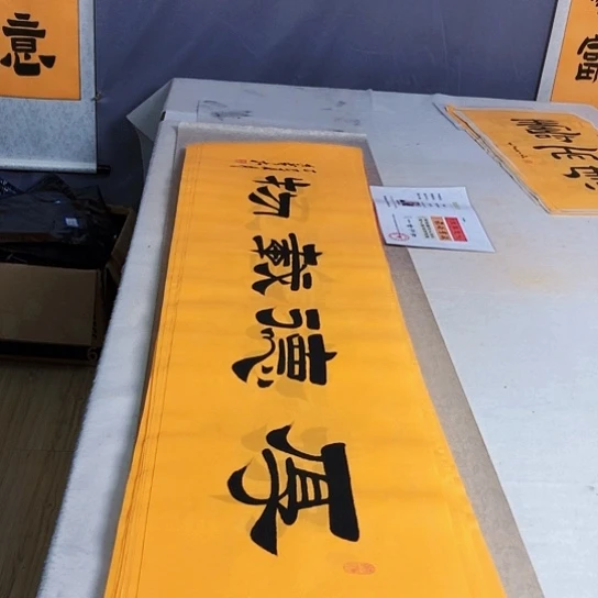 书法满5幅免费赠送一幅