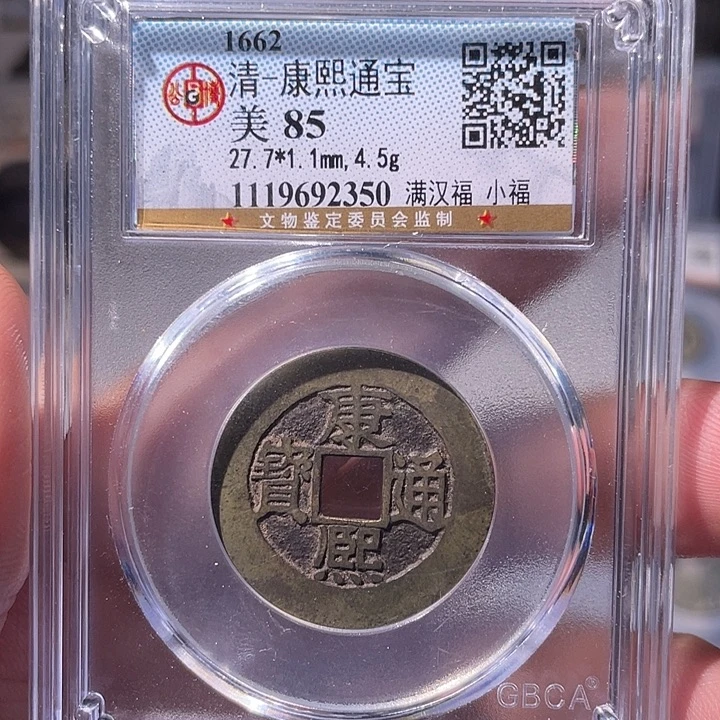 铜EB封装评级盒子币一个2350