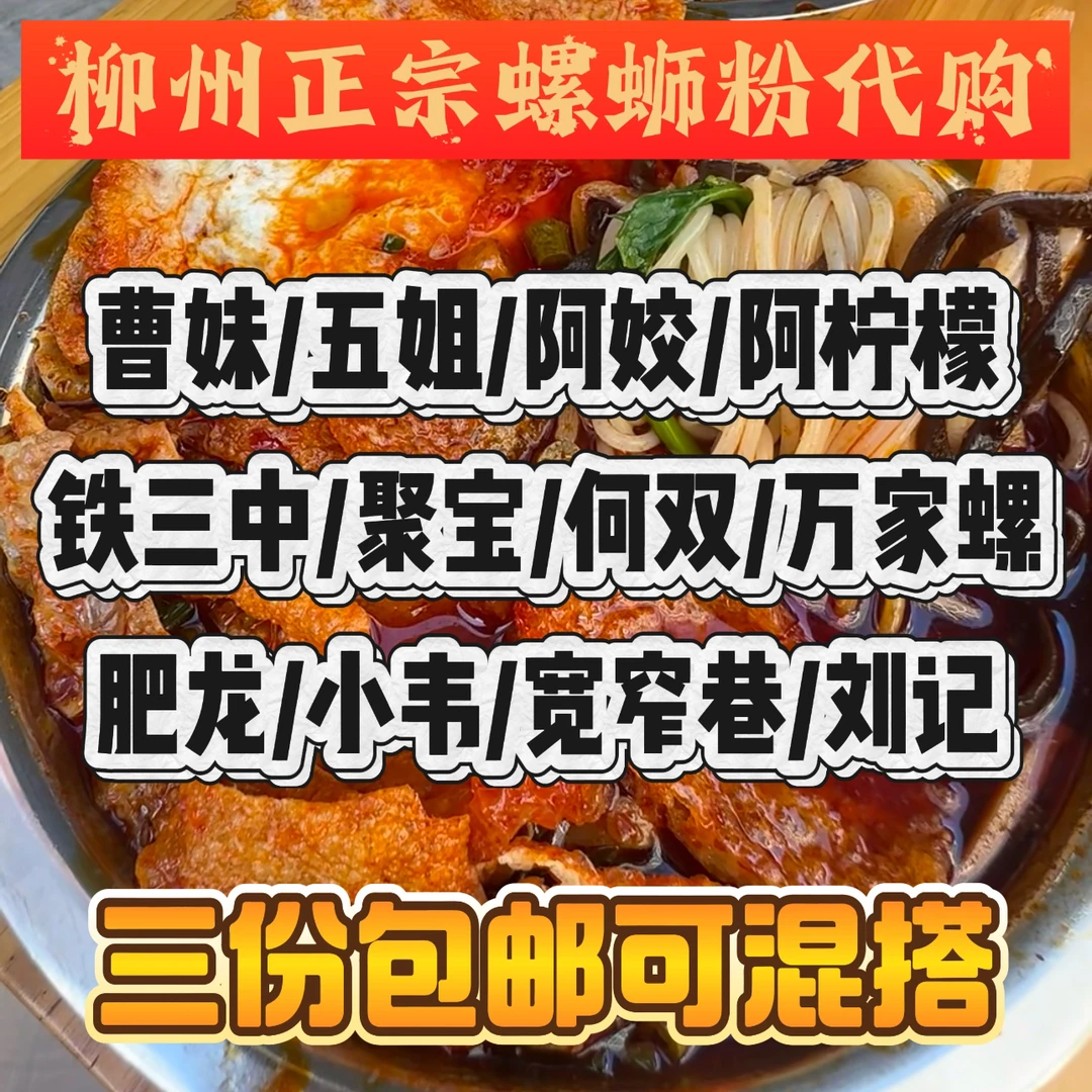 中通包邮/柳州本地螺蛳粉代购：宽窄干捞螺蛳粉，深巷炒螺蛳粉