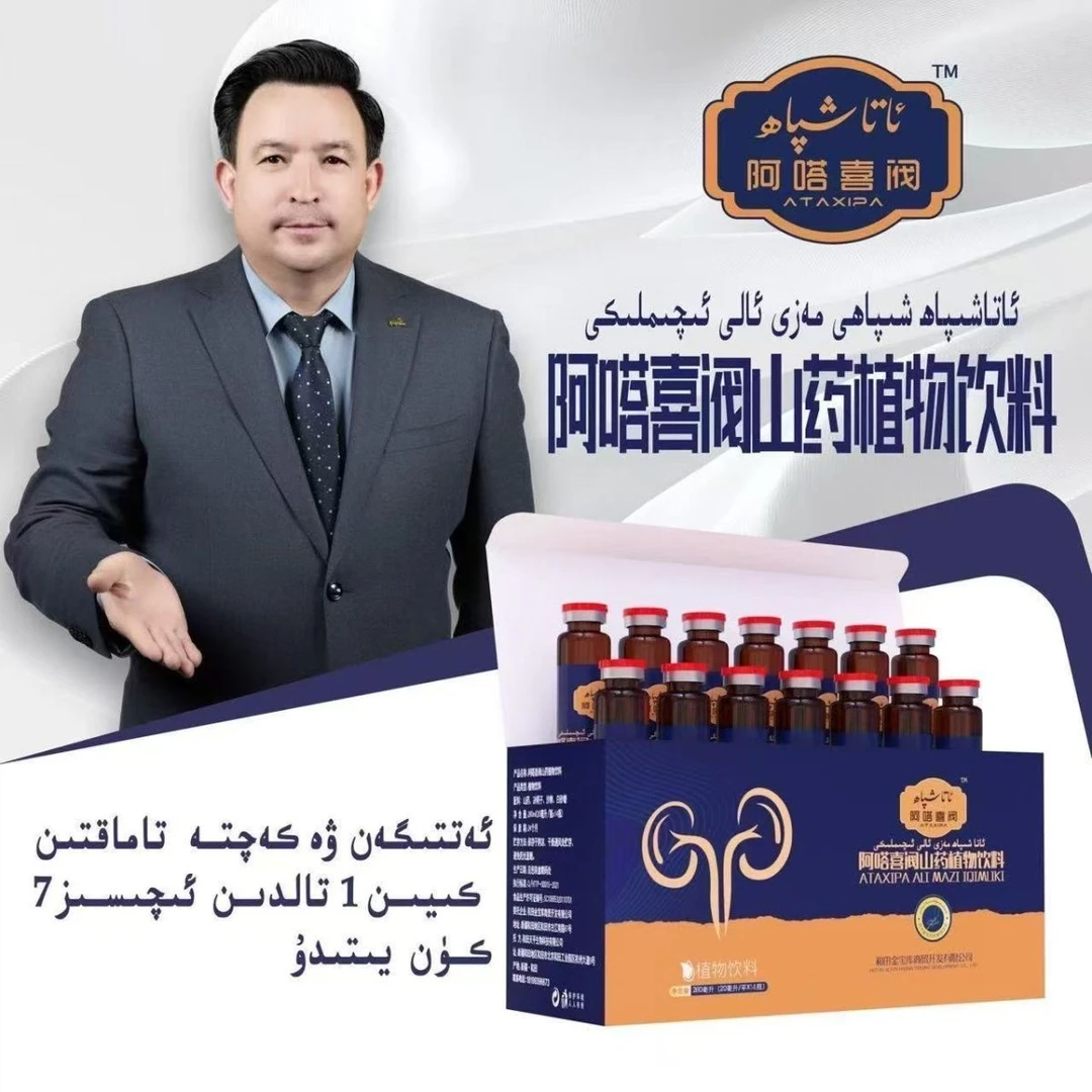 阿塔喜阀山药植物饮料营养美味适合日常饮用