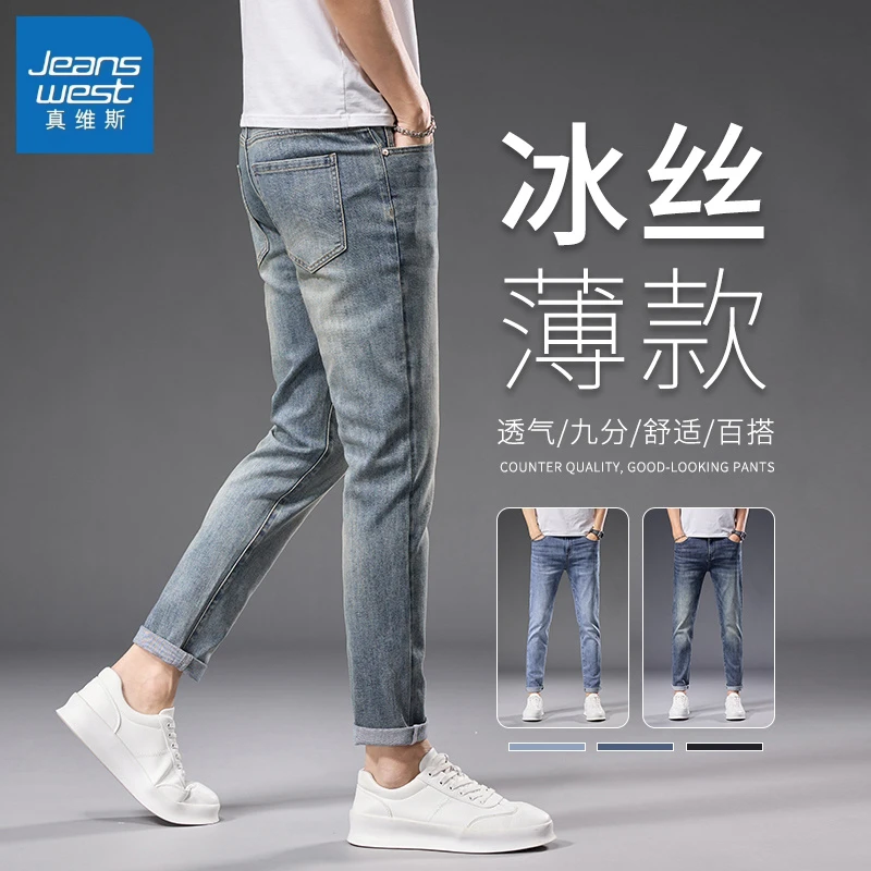 真维斯男士秋冬新款冰丝牛仔裤修身小脚潮流复古弹力休闲长裤新款