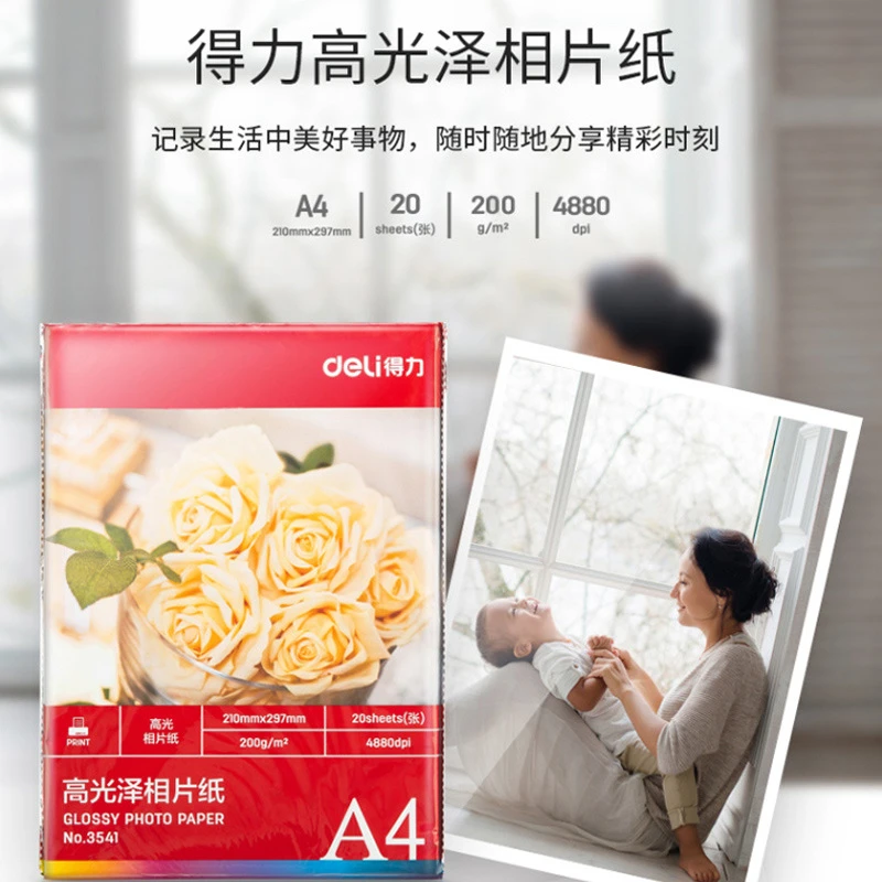 得力3541照片纸相片纸A4彩色喷墨相片纸光泽照片纸20张