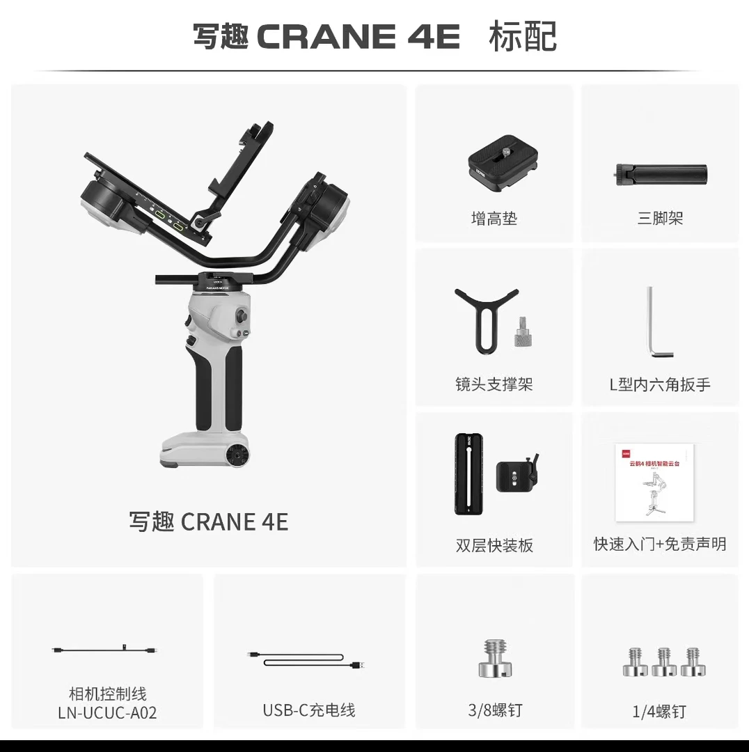 V猫补贴 智云云鹤 4E 标配（孤品NO退NO换，介意勿拍）