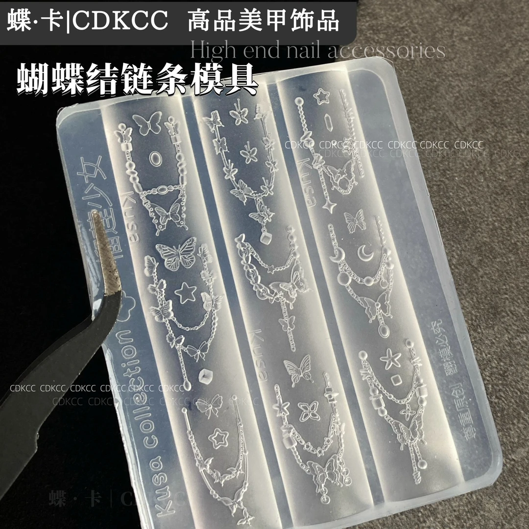 Kusacollection榴莲少女联名法式串珠链条模具美甲工具