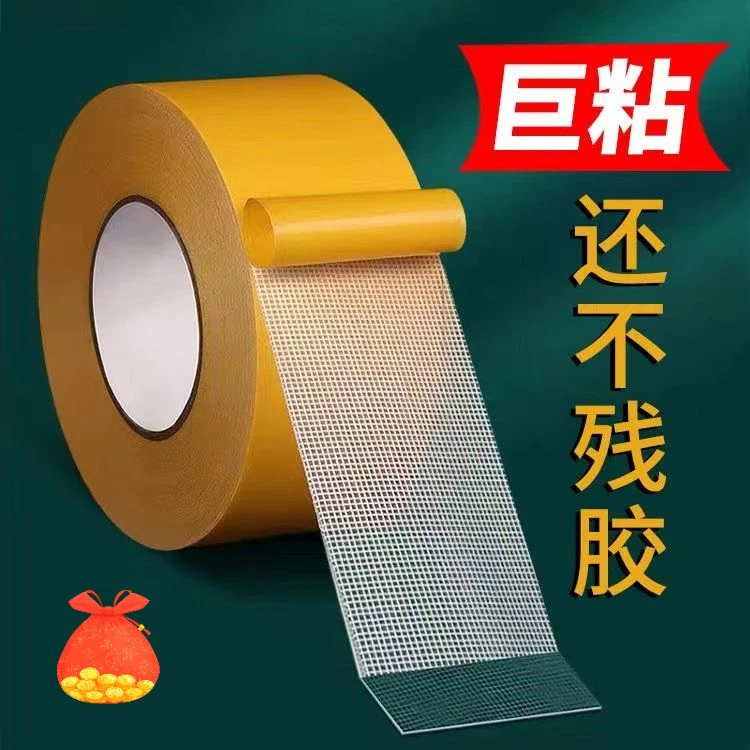 网格双面胶不留痕高粘度布基胶带强力固定贴粘地毯防水透明无痕胶