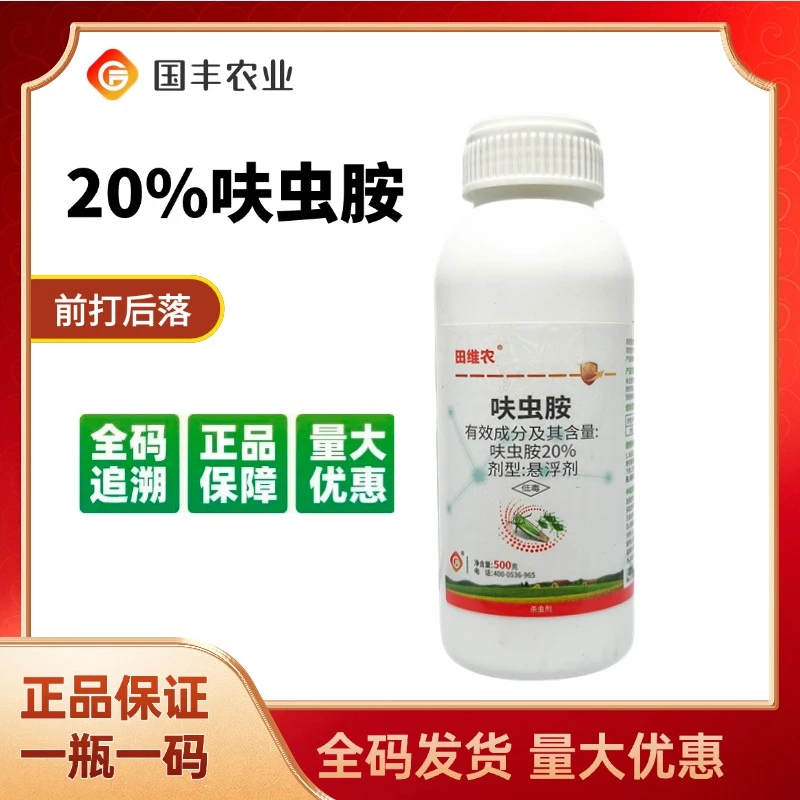 20%呋虫胺杀虫剂