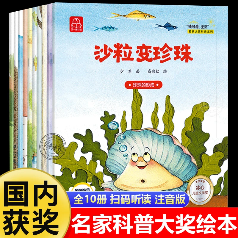 【10册】名家获奖绘本科普绘本 猜猜看宝贝2-8岁儿童科普绘本