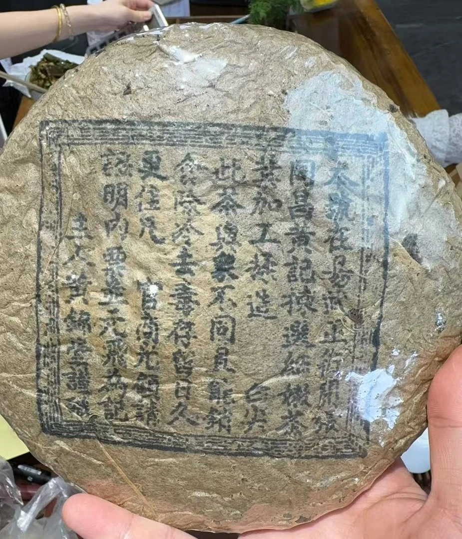 (雨微甄选)40年代同昌黄记生茶  357克 46号  9月28日