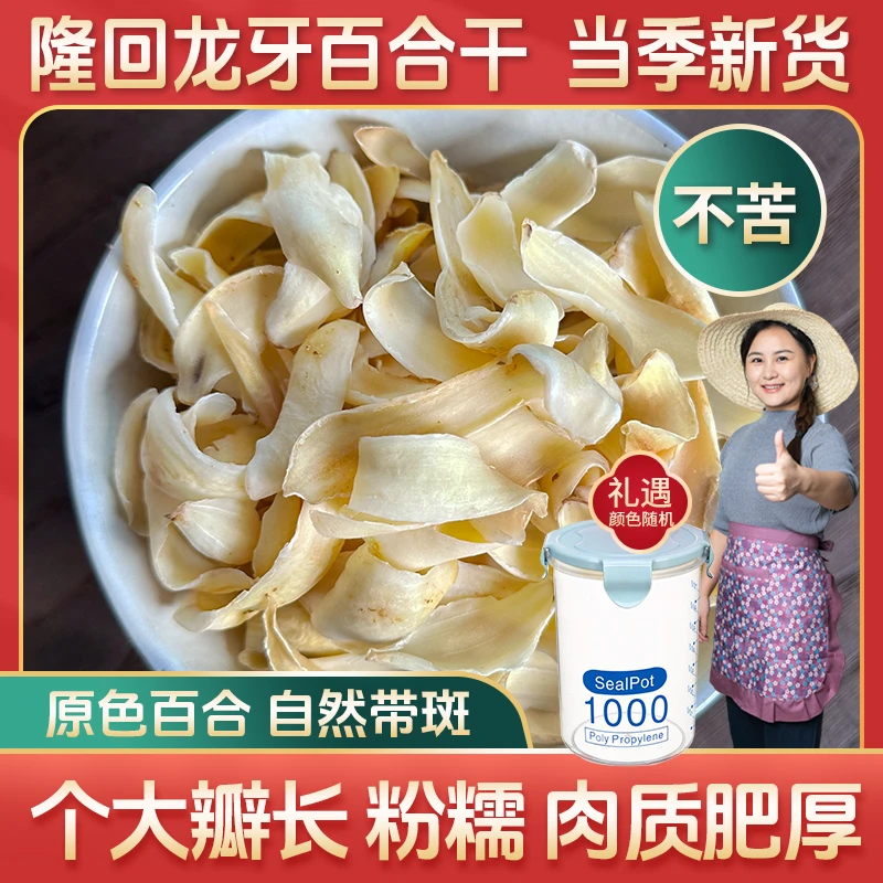 【小茵姑娘】湖南隆回龙牙百合干250g 2025年新货百合营养煲汤煮粥