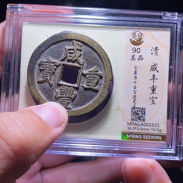 铜MQ评级封装盒子币一枚3333