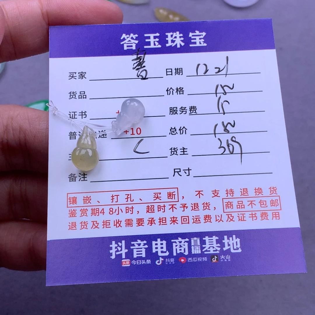 未镶嵌挂件翡翠馨****?