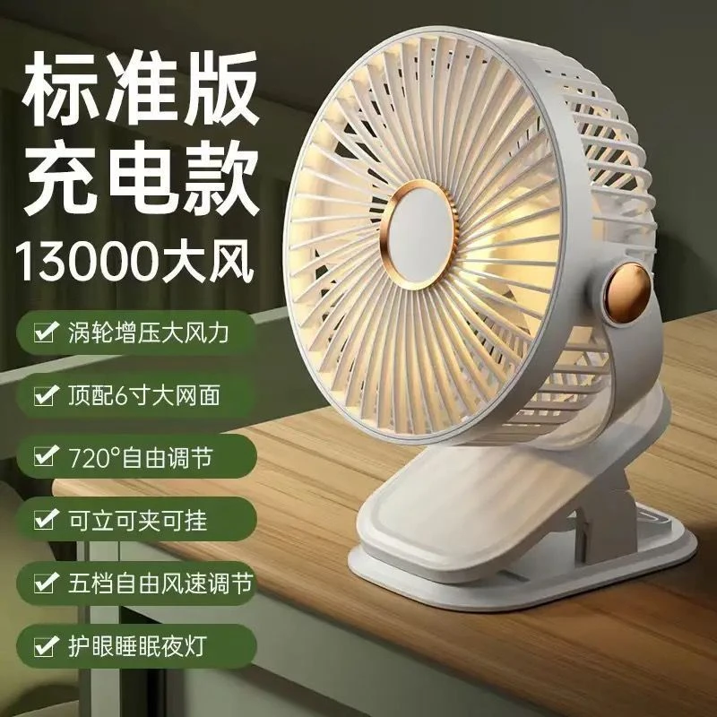 充电款两用清凉学生宿舍轻音四合一夹子氛围灯光风扇