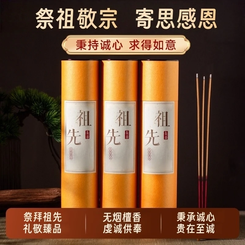 【384根香】重阳节祖先香家用供奉祖先专用香七月半祭祖香拜祖用品