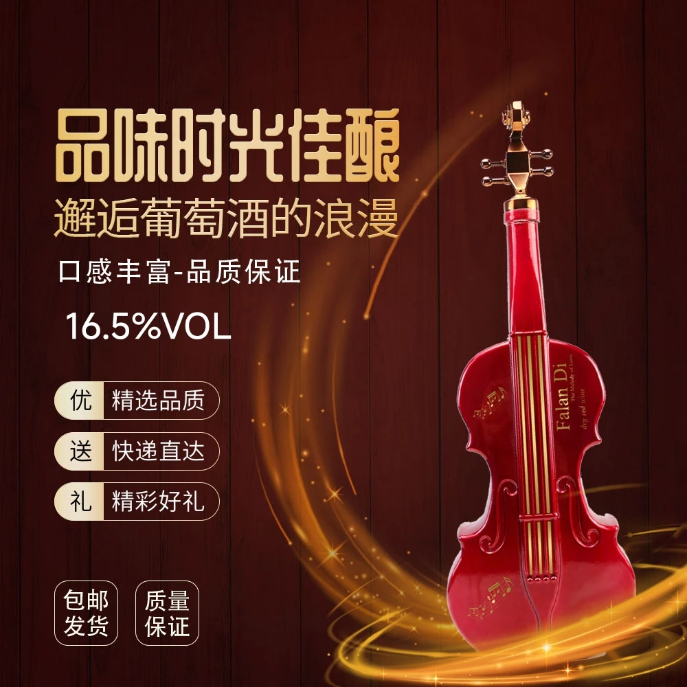 【朱庄主】爱的旋律干红葡萄酒16.5%VOL 1L*1支红色（JY）
