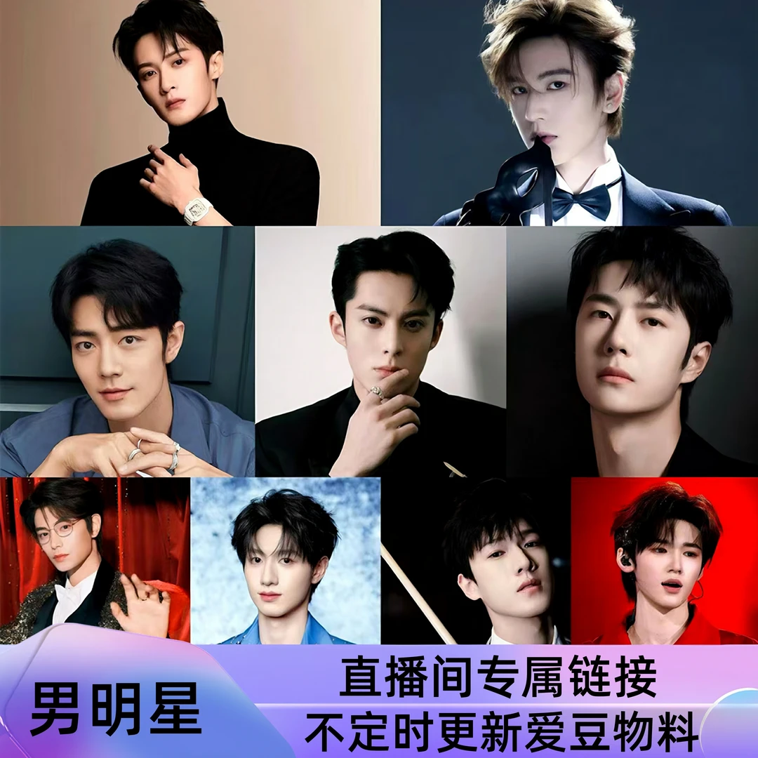 直播间专属《签名版》男艺人6寸照片