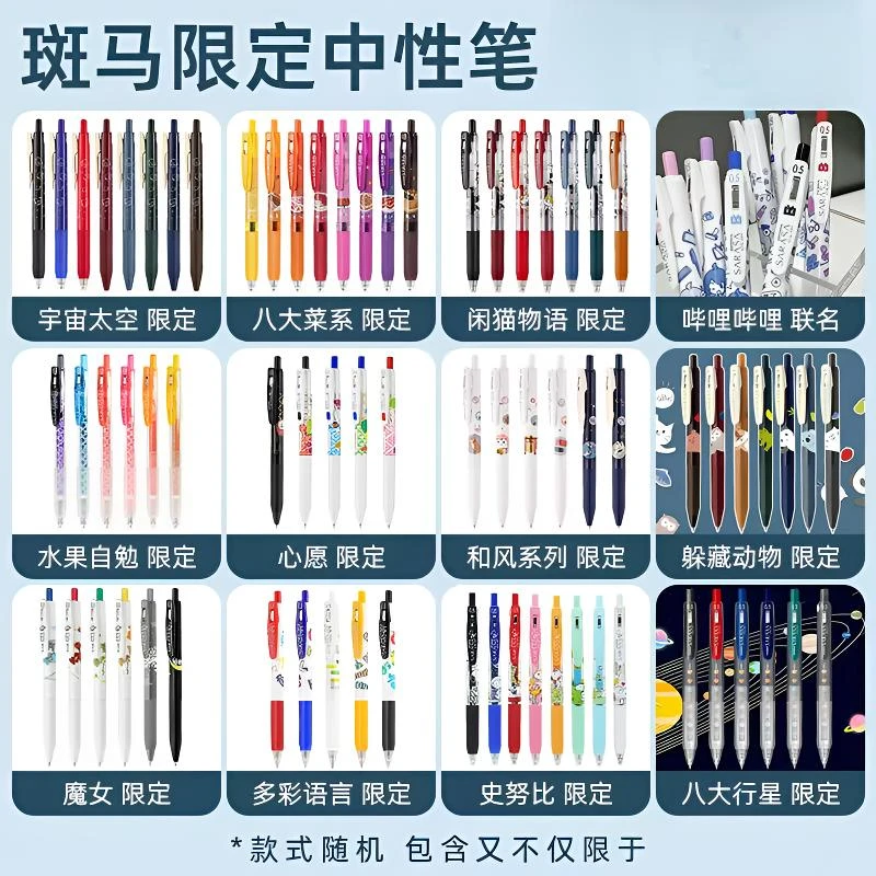 ZEBRA/斑马牌日本进口斑马限定款大容量墨水丝滑顺滑中性笔