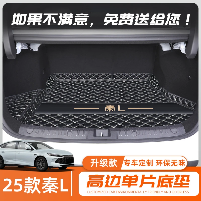 适用于比亚迪秦L专用全包围后备箱垫ldmi汽车尾箱垫用品配件25ev