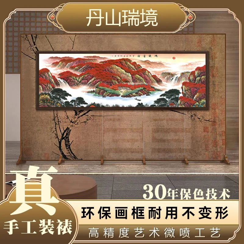 官刻《丹山瑞境》240*85大气挂画适用于客厅沙发背景墙挂画