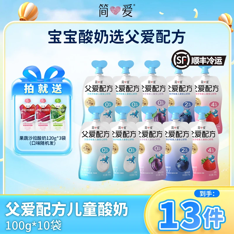 简爱酸奶父爱配方儿童宝宝酸奶100g*10赠果蔬沙拉酸奶120g*3
