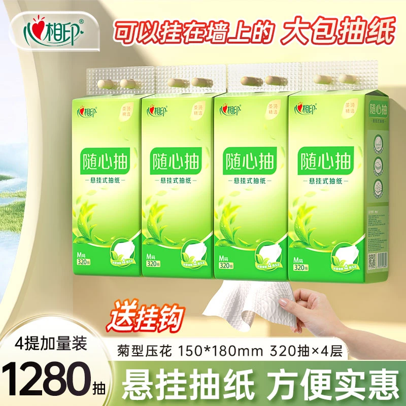 心相印悬挂抽纸卫生纸4层320抽4提餐巾纸大包家用装纸巾