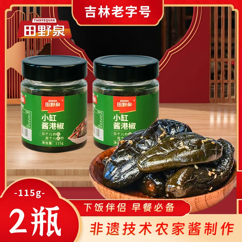 小缸酱港椒/酱黄瓜/酱芥丝2罐正宗东北酱腌味爽脆下饭咸菜