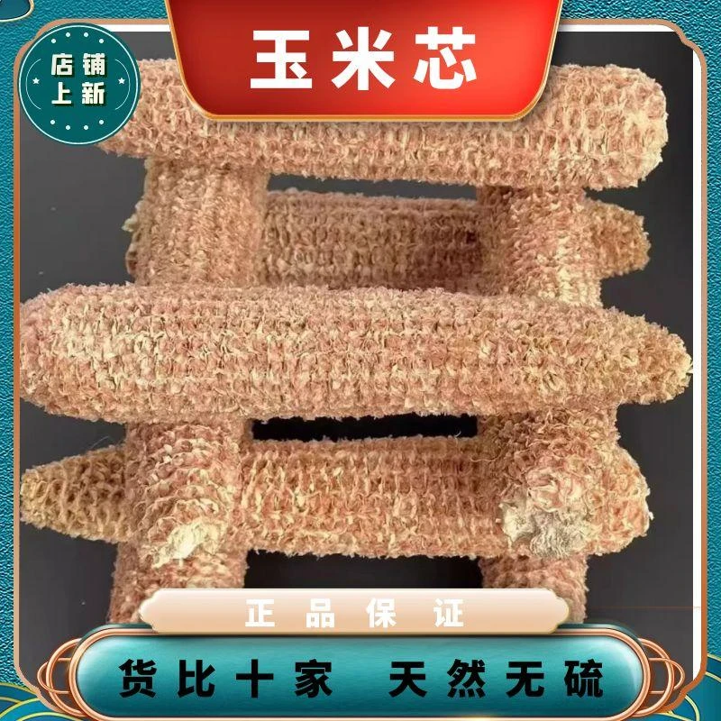 广西农家晒干老玉米芯玉米棒子芯可做中药材煲汤无硫干货另售党参