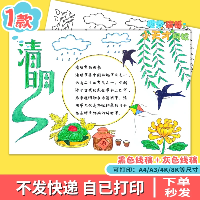 清明节踏青绘画主题画小报手抄报小学生手抄报模板电子读书卡e478