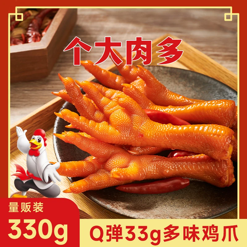 香之派330g多味鸡爪香辣泡椒卤凤爪麻辣【33g*10包装】