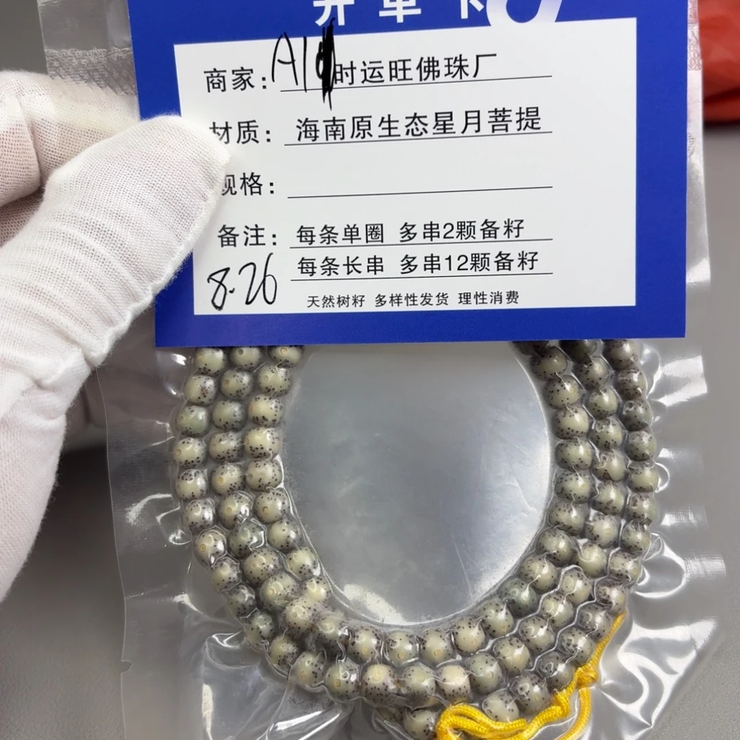 阿***i吊坠星月菩提A11.