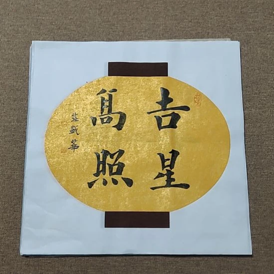 书法庄盛华书法作品