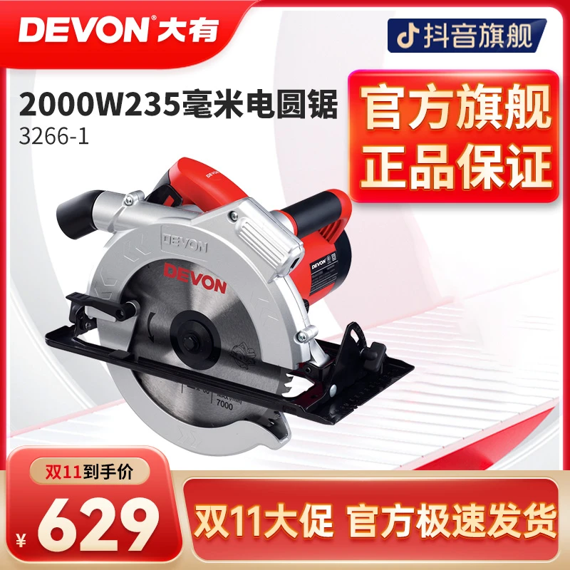 大有3266电圆锯高品质9寸2000W可调电锯木工锯切割机家用圆锯装修