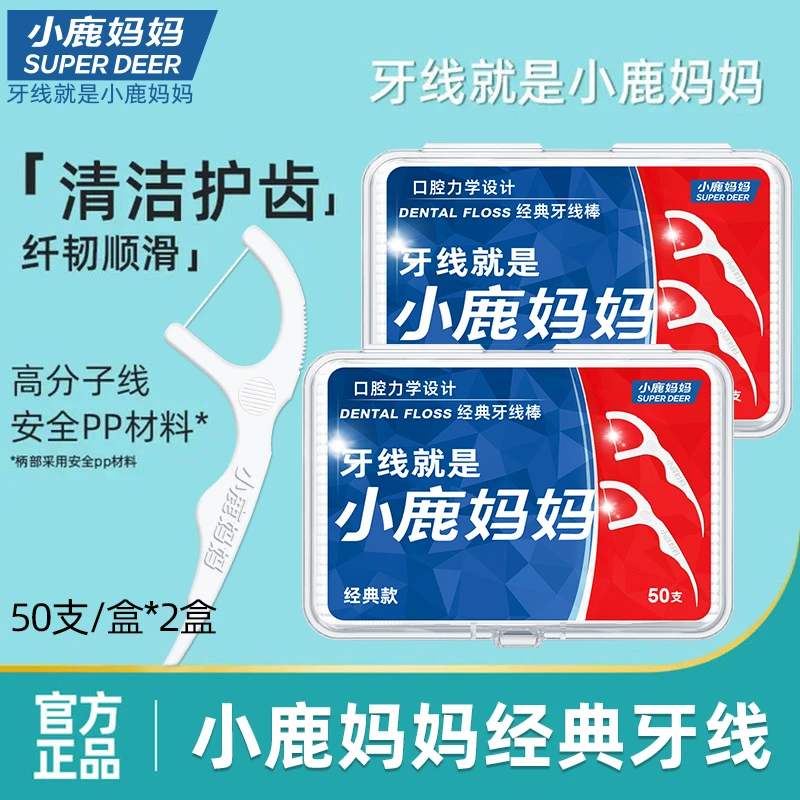 【商城推荐】小鹿妈妈经典力学牙线家庭牙线棒共2盒共100支