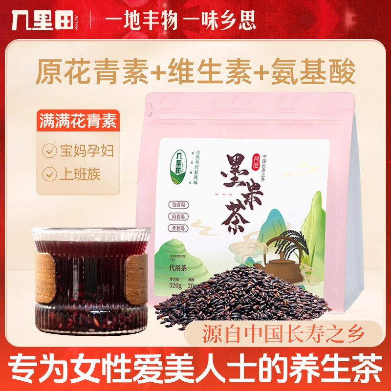 正宗东兰墨米茶满满花青素可泡可吃月子米粮食养生茶