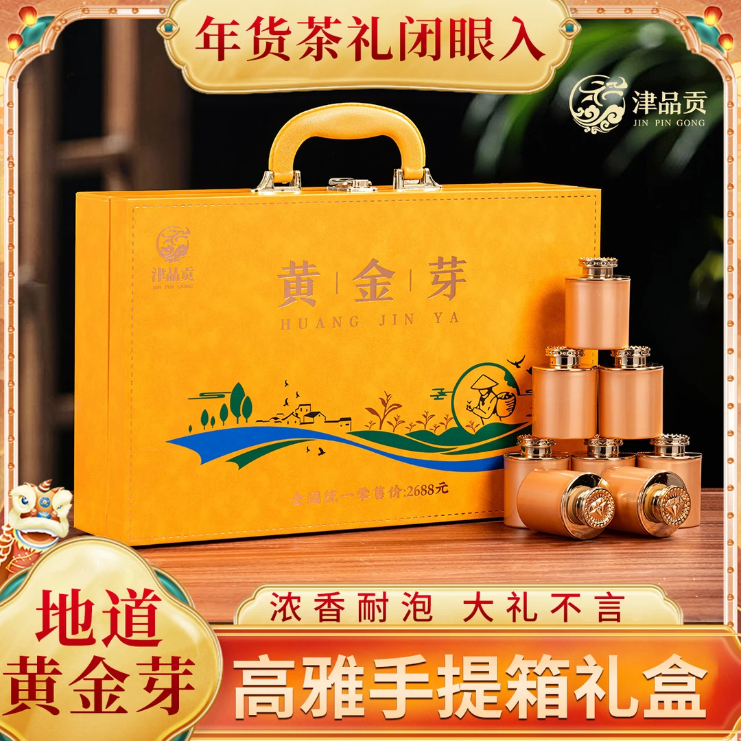2024新茶 新款头采黄金芽 绿茶茶叶手提箱款礼盒装 过年过节送礼