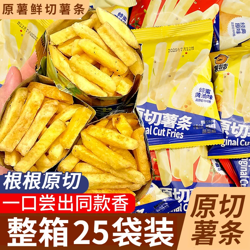爆款新品】原切薯条20g/包蜂蜜黄油味原味膨化零食美味酥脆薯条