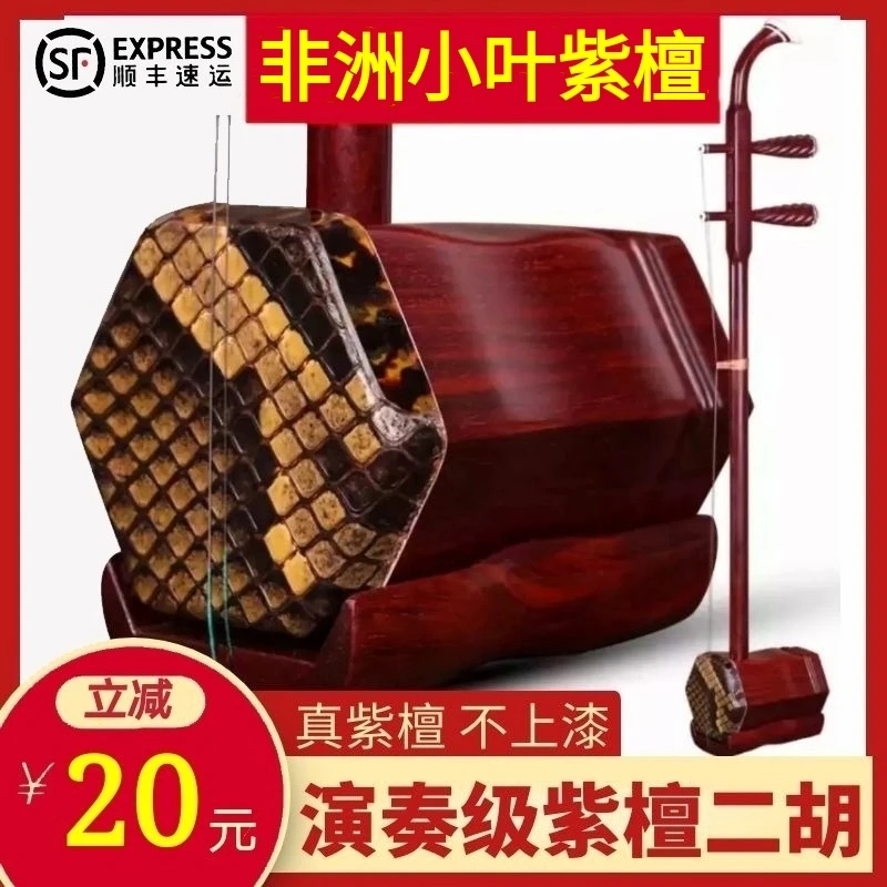 苏玉红木二胡红檀紫檀花梨木二胡小叶紫檀大音量初学演奏厂家直销
