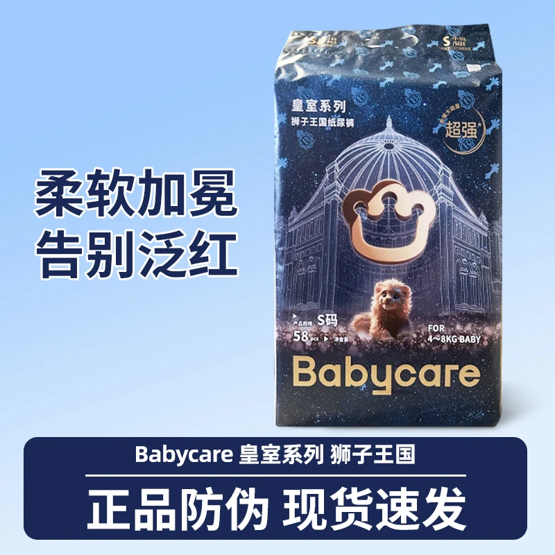 热销款Babycare 皇室纸尿裤拉拉裤轻薄亲肤透气纸尿裤拉拉裤
