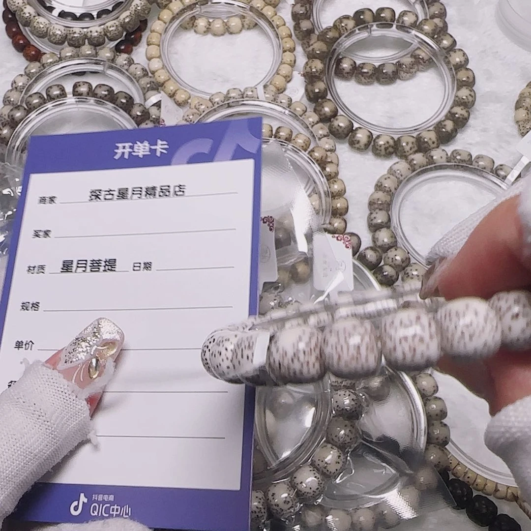 星月菩提手串路*啊星月菩提原白双留