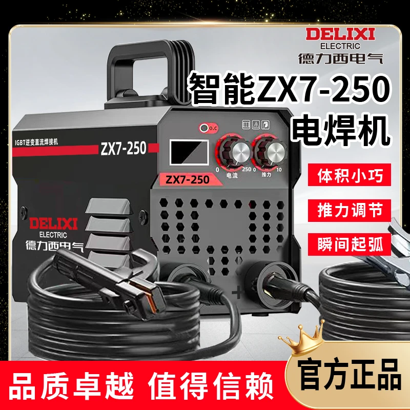 【德力西QW】便携式250小型迷你电焊机220v家用款手提手工焊焊机