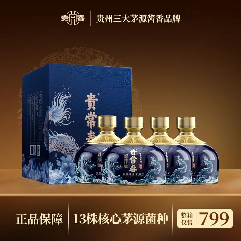 贵常春*赐福 茅源菌种 纯粮酱香型白酒大曲坤沙53度500ml/瓶