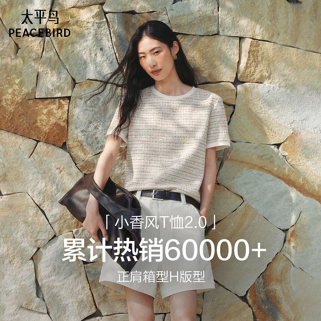 【陈嘉尔专属】太平鸟女装小香风T恤女短袖款宽松圆领AACNG212U