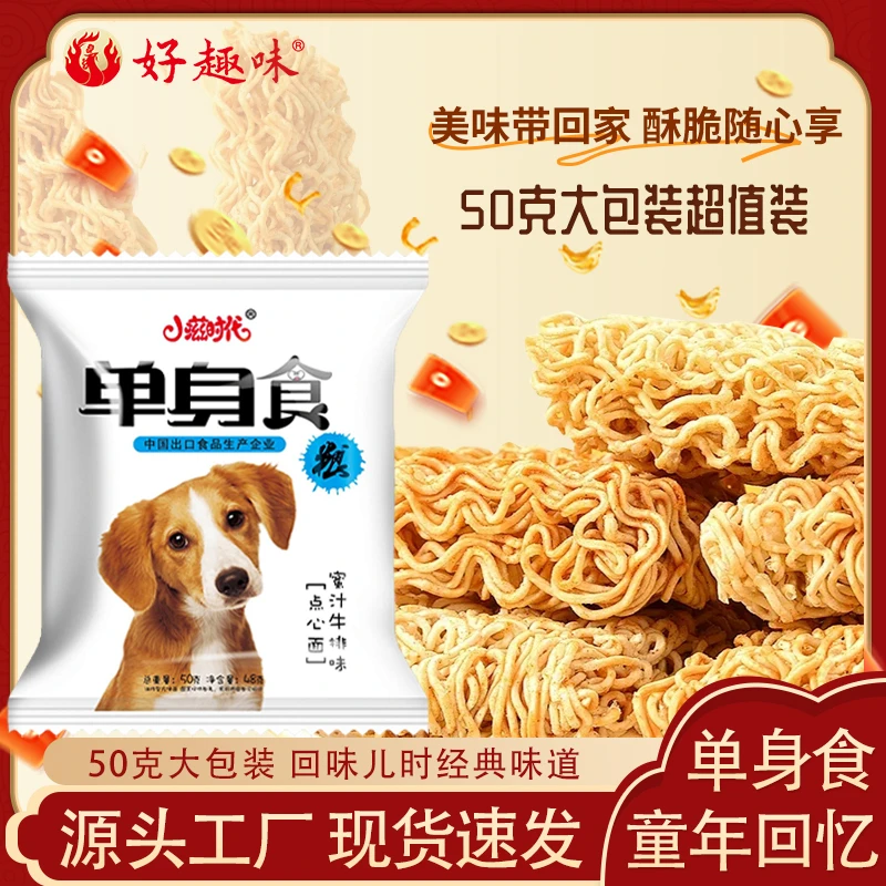 好趣味单身狗干脆面蜜汁牛排味点心面干吃方便面休闲零食一整箱