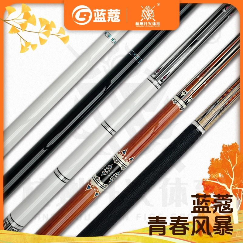 蓝蔻青春风暴系列01-05大头杆中式台球杆