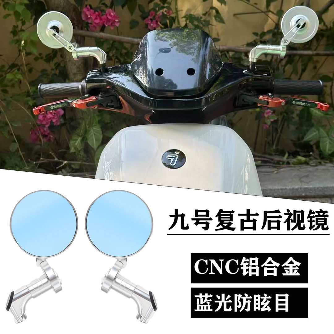 九号M95C后视镜高清防炫目蓝光反光镜小牛mqil改装小鸡腿