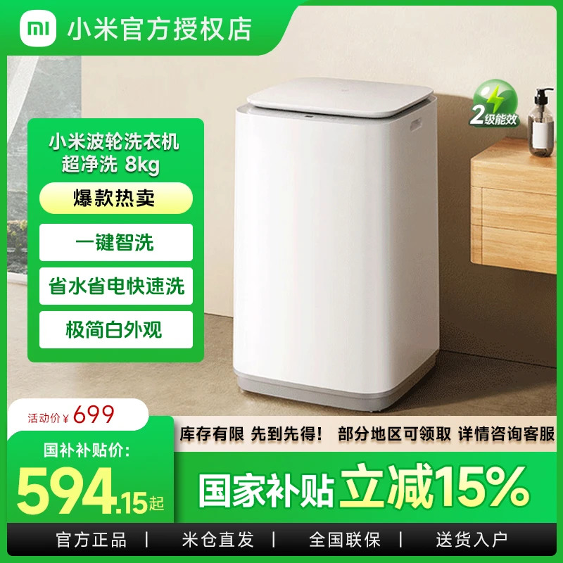 小米超净洗波轮洗衣机8kg全自动小型直立式宿舍家用节能脱水白色