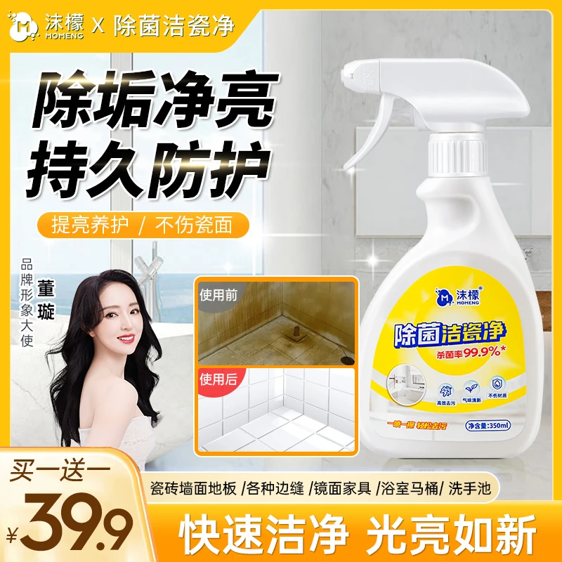 沫檬除菌洁瓷净强力浴室去污除垢除黄瓷砖多功能清洗剂