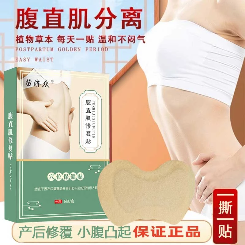 腹直肌分离恢复训练神器产后肚子大肚腩肚子皮松弛盆底肌调理贴